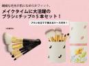 春のビューティフェア メイクブラシセット プレゼント
