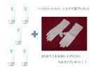 ハンドトリートメント 春のうるおい応援【5プラスシルク手袋】キャンペーンセット (フル・フル 春)
